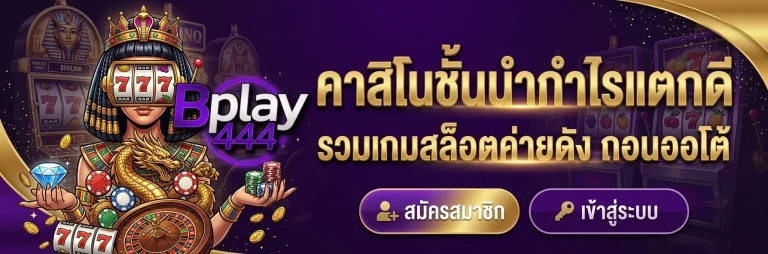 bplay444